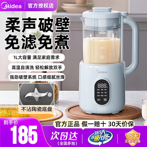 美的豆浆机破壁机干豆直打正品