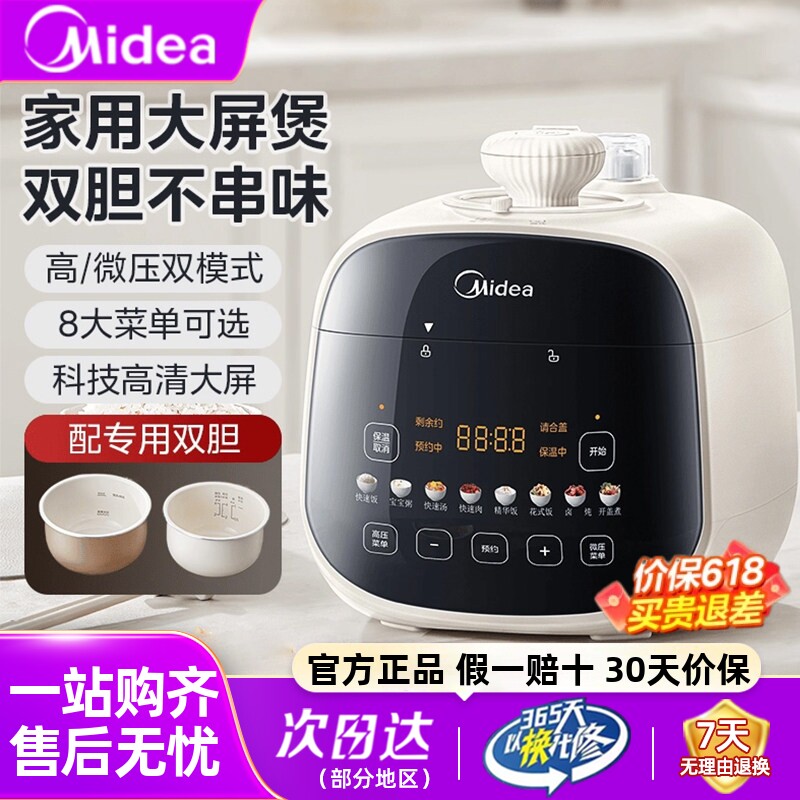 美的电压力锅家用小型2.5L升新款迷你多功能智能电高压锅官方正品