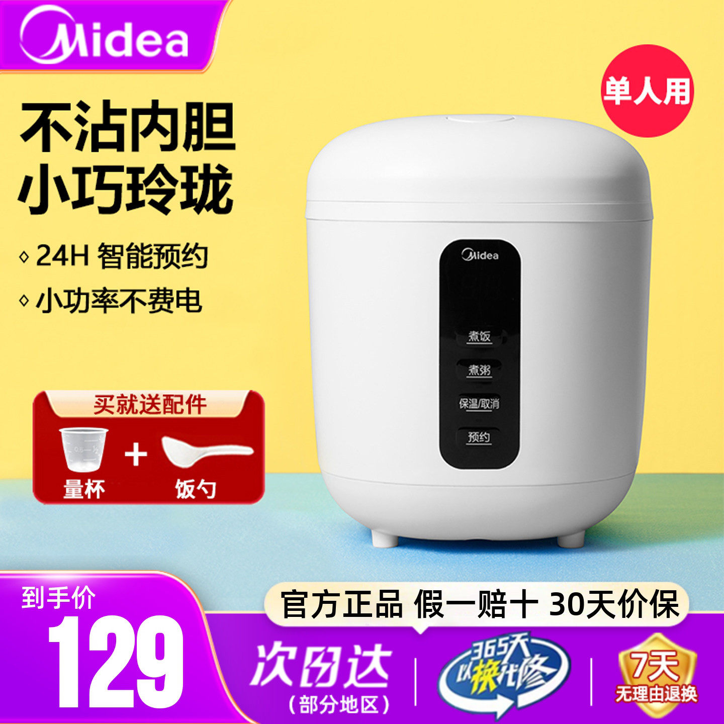 美的小型电饭煲单人0.8L升家用迷你电饭锅预约宿舍1人食用蒸饭锅