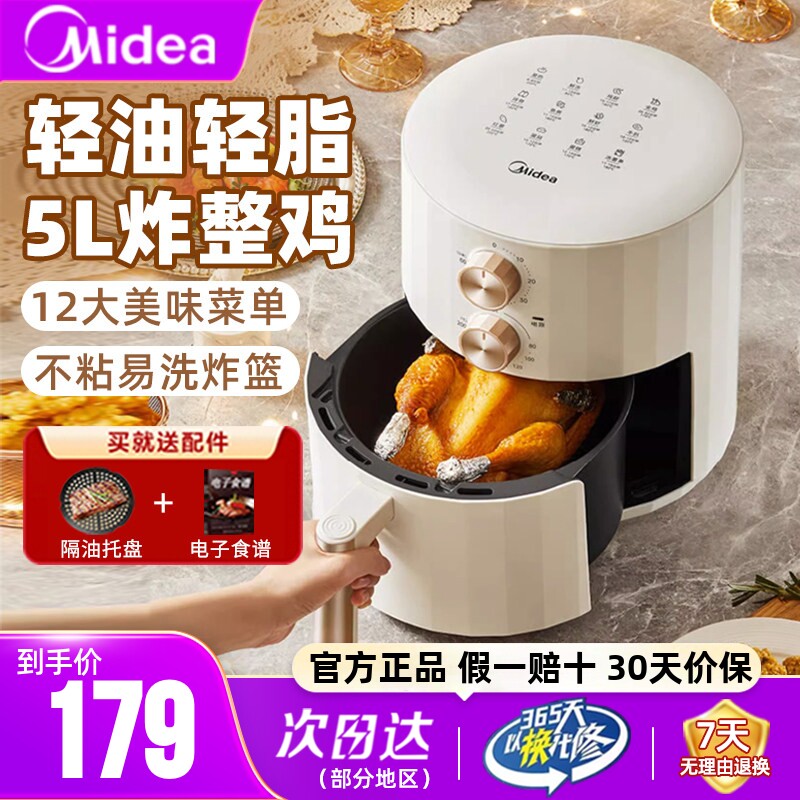 美的空气炸锅家用大容量智能多功能一体电烤箱新款无油薯条电炸锅