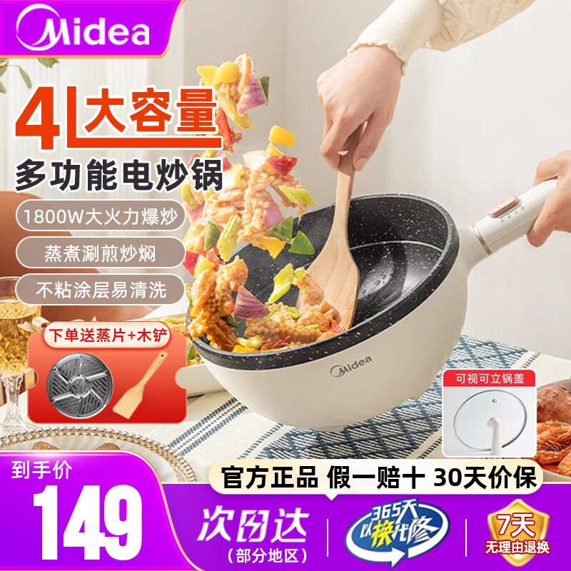 美的电炒菜炒锅一体式电热锅多功能电火锅家用小型蒸煮煎炒电煮锅