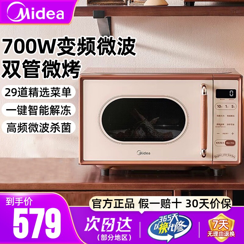 美的变频平板微波炉家用杀菌多功能蒸烤箱微蒸烤一体机光波炉正品