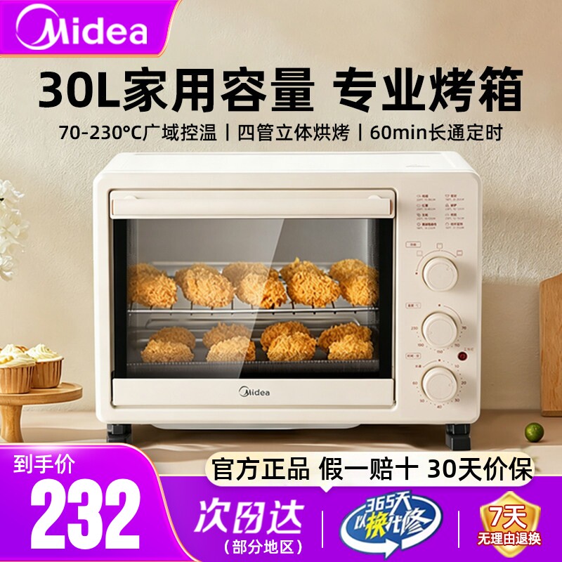 美的电烤箱30升蛋糕烘焙专用正品