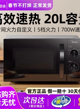 美的微波炉家用机械版小型杀菌多功能转盘旋钮光波炉微蒸烤箱一体