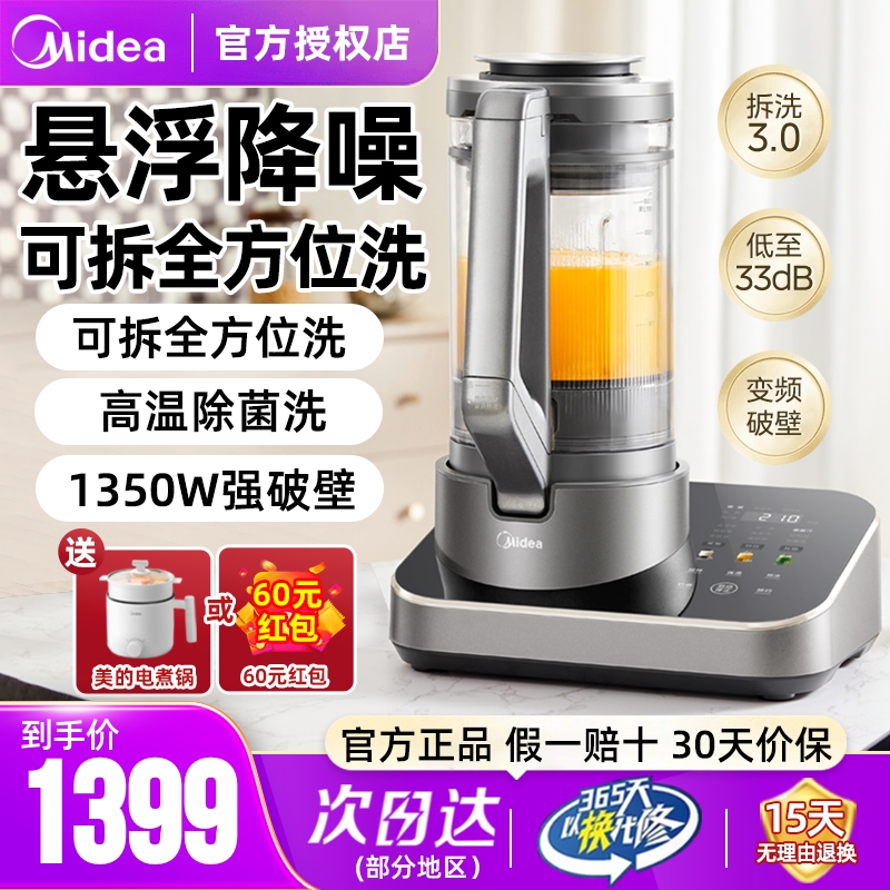 美的破壁机家用全自动冷热静音新款变频无渣烹饪机豆浆机官方正品