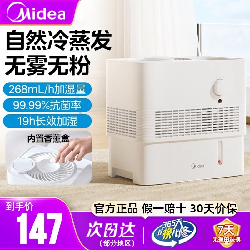 美的加湿器家用静音卧室内增湿大雾量空调小型孕妇婴儿空气净化器