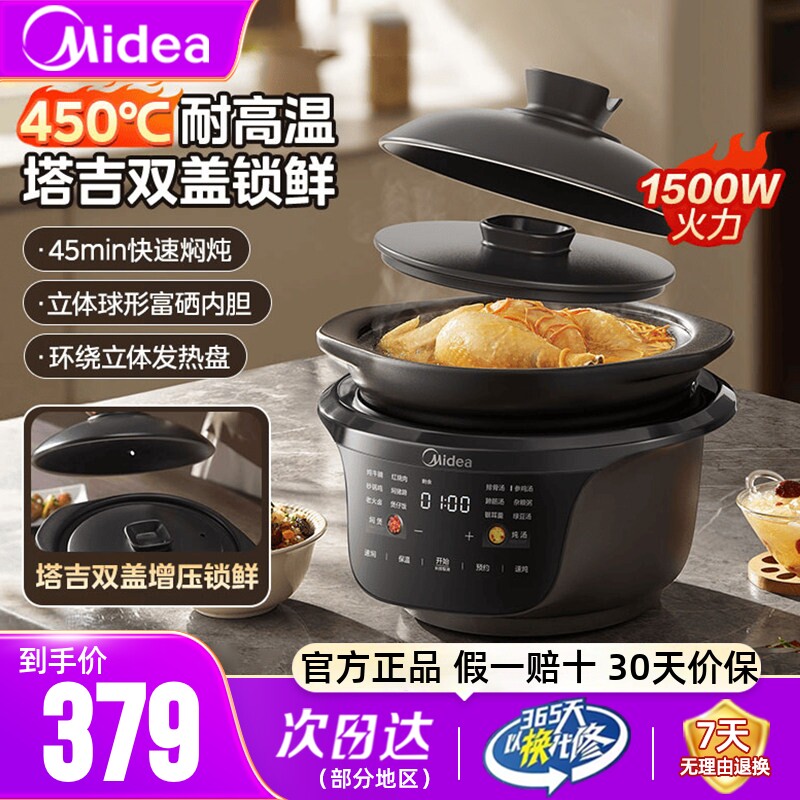美的电炖锅全能焖炖煲紫砂煲汤煮粥锅电炖锅家用全自动陶瓷电炖盅