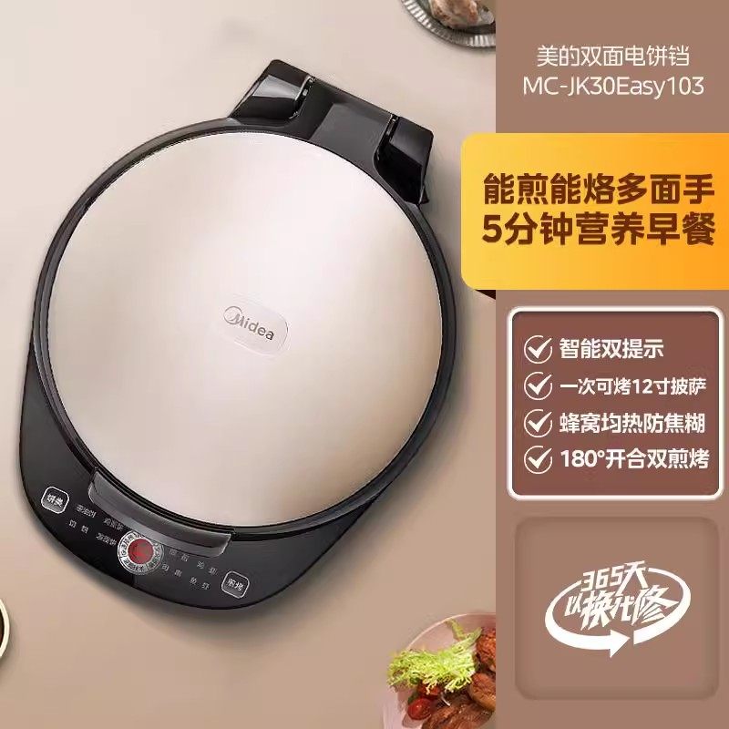 美的电饼铛双面加热家用煎饼锅煎烤薄饼机烙饼锅全自动官方料理机