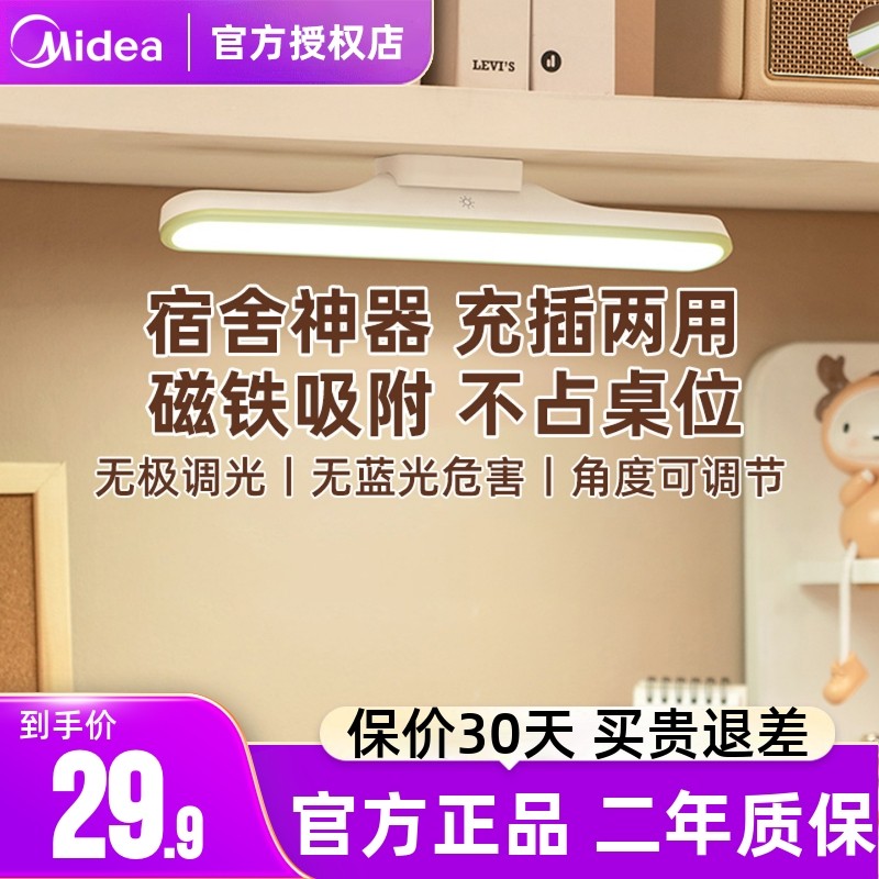 美的酷毙灯大学生宿舍寝室护眼学习橱柜灯usb磁吸吸附充电led台灯