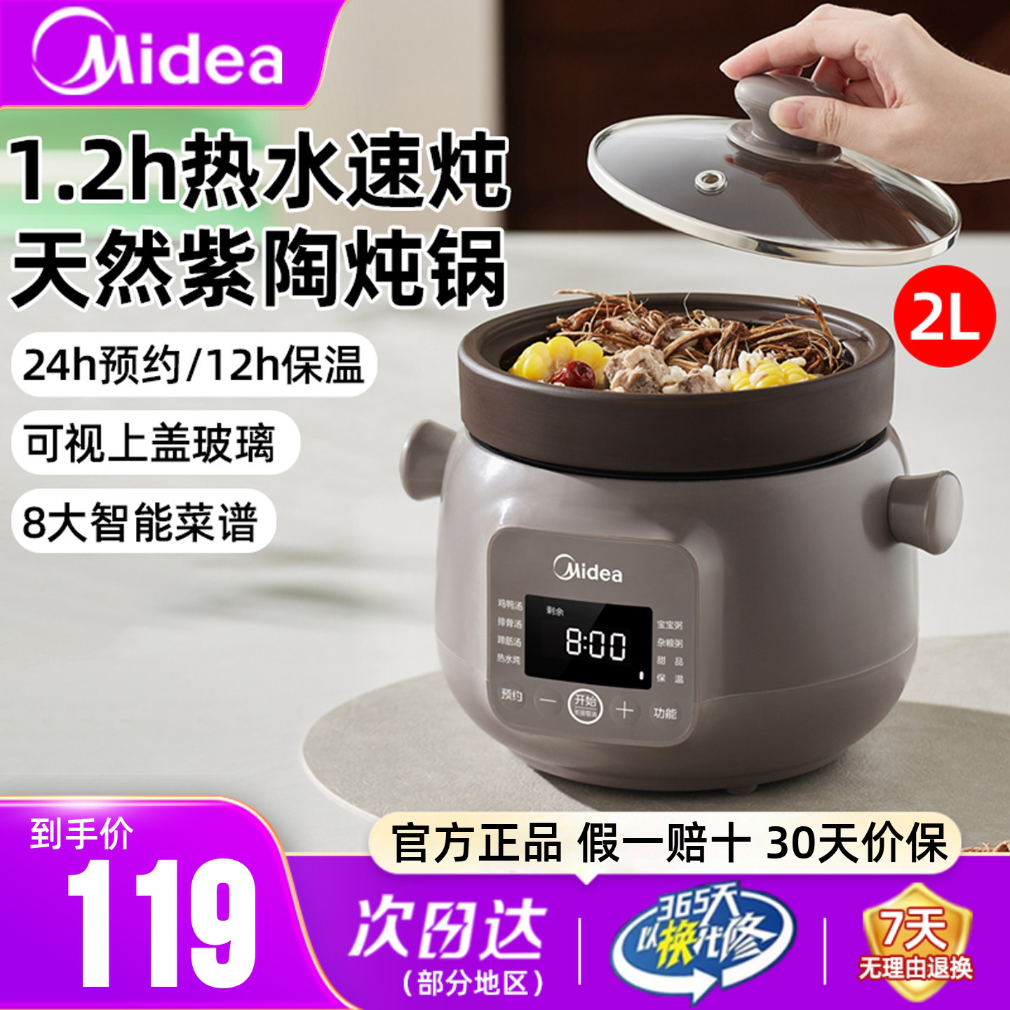 美的电炖锅1.2h热水速炖天然紫陶