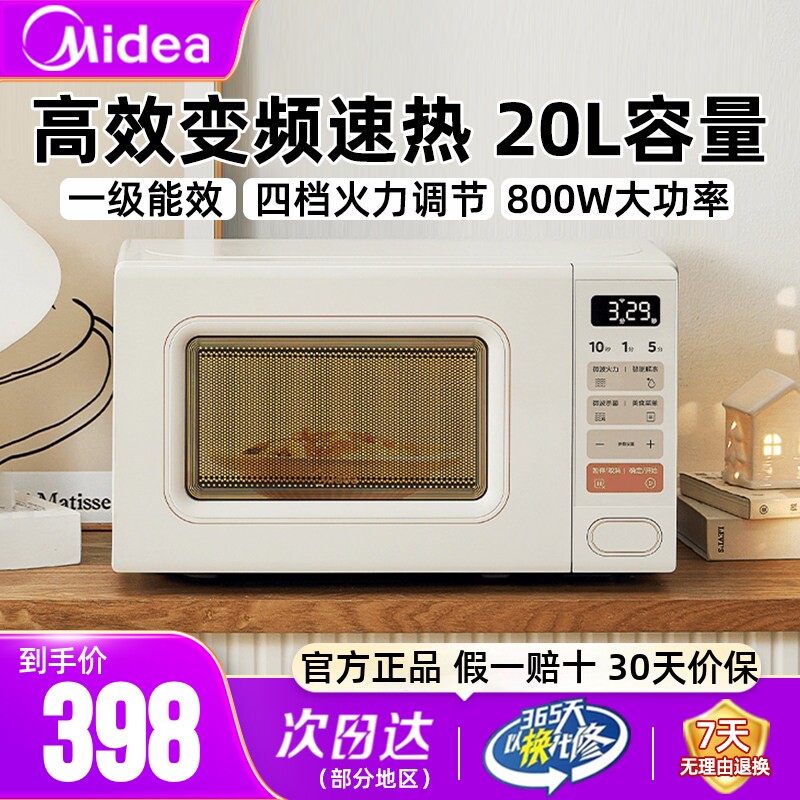 美的微波炉800W变频速热一级能效