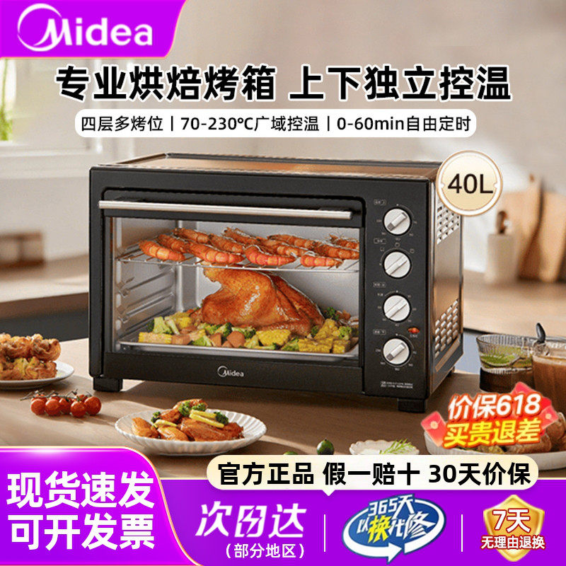 美的电烤箱40升大容量家用空气炸锅多功能蛋糕烘焙专用电烤箱正品