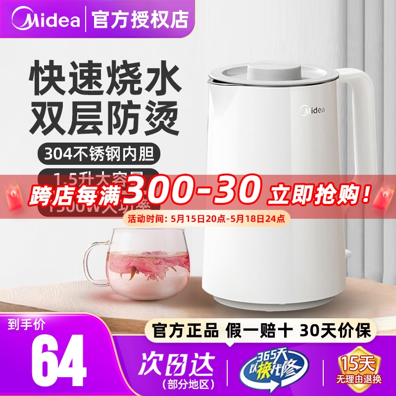 美的电热水壶1.5L家用304不锈钢自动断电宿舍自动烧水电茶开水壶-封面