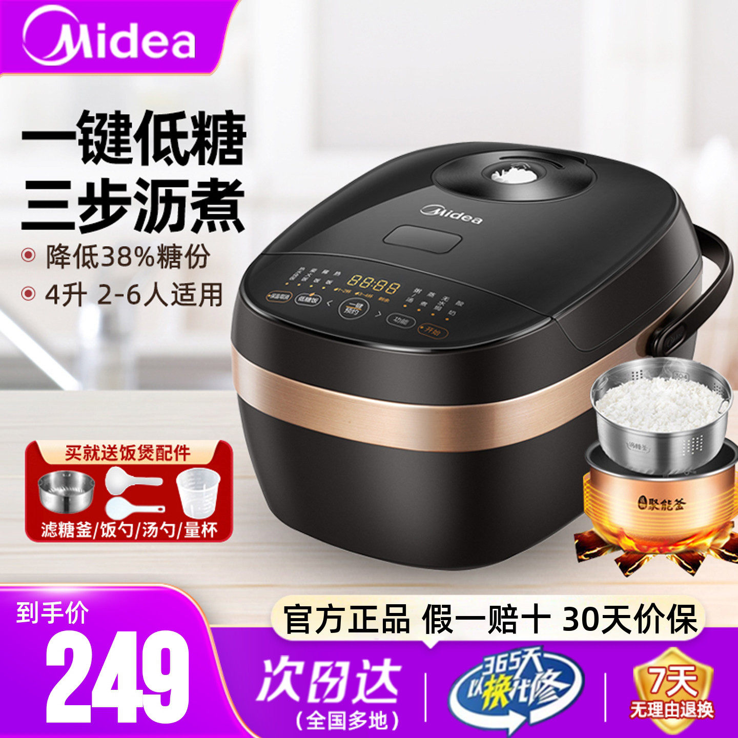 美的低糖电饭煲家用4L升米汤分离滤沥糖沥米智能控糖蒸煮饭电饭锅