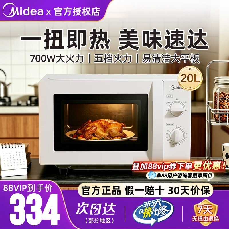 美的微波炉家用机械式平板速热图片