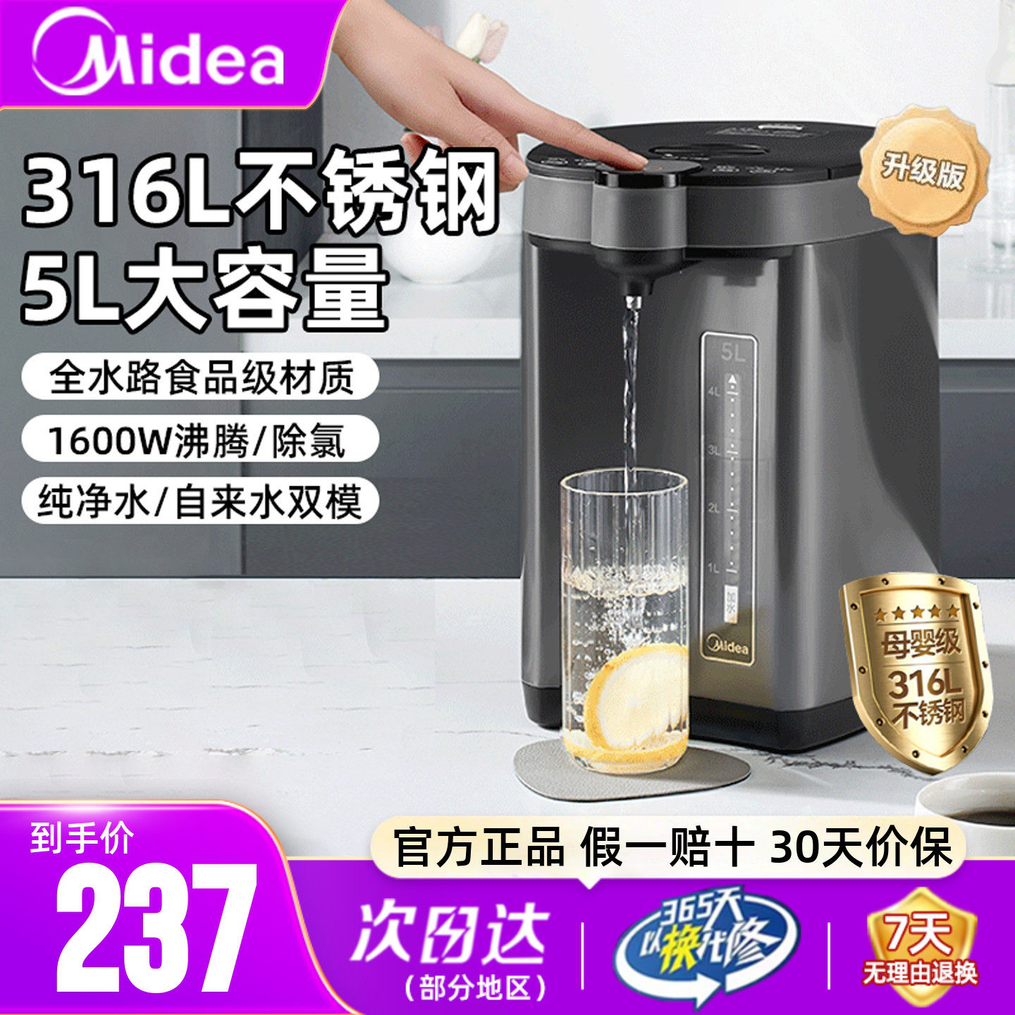 美的电热水壶家用5L大容量全自动恒温电热水瓶智能保温一体饮水机