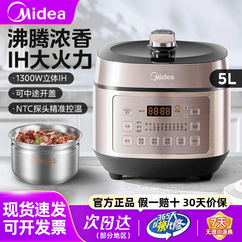 美的政府补贴15%家用0涂层压力锅