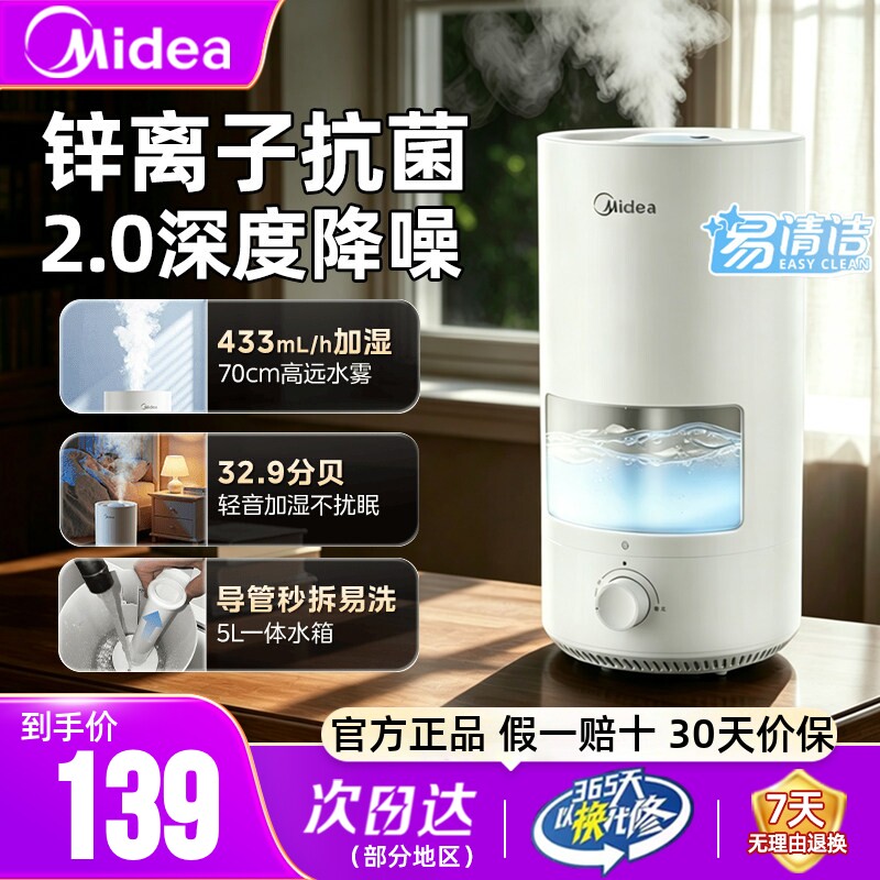 美的加湿器家用轻音抗菌大喷雾