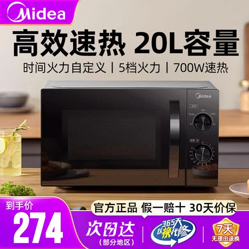 美的微波炉高效速热操作便捷正品