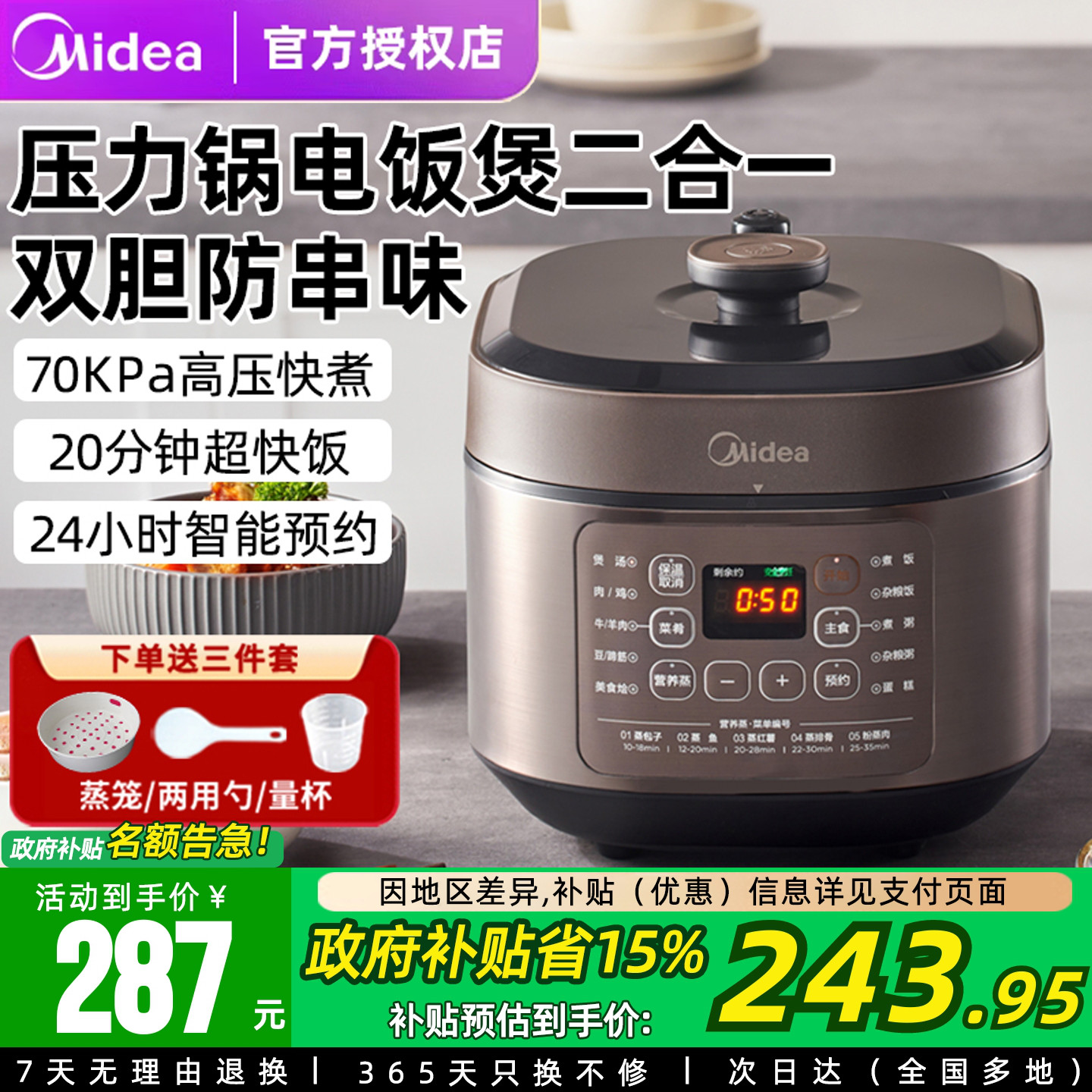 美的电压力锅家用双胆5L6L大容量煲汤饭煲不沾内胆高压锅官方正品