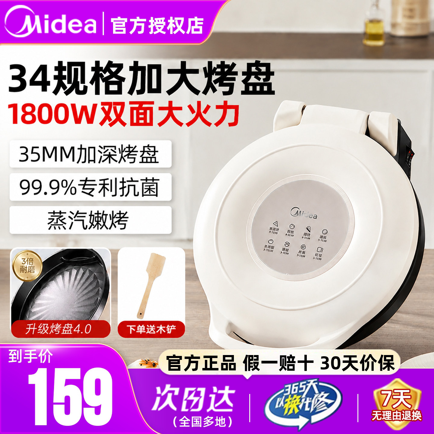 美的电饼铛1800W火力34cm大烤盘