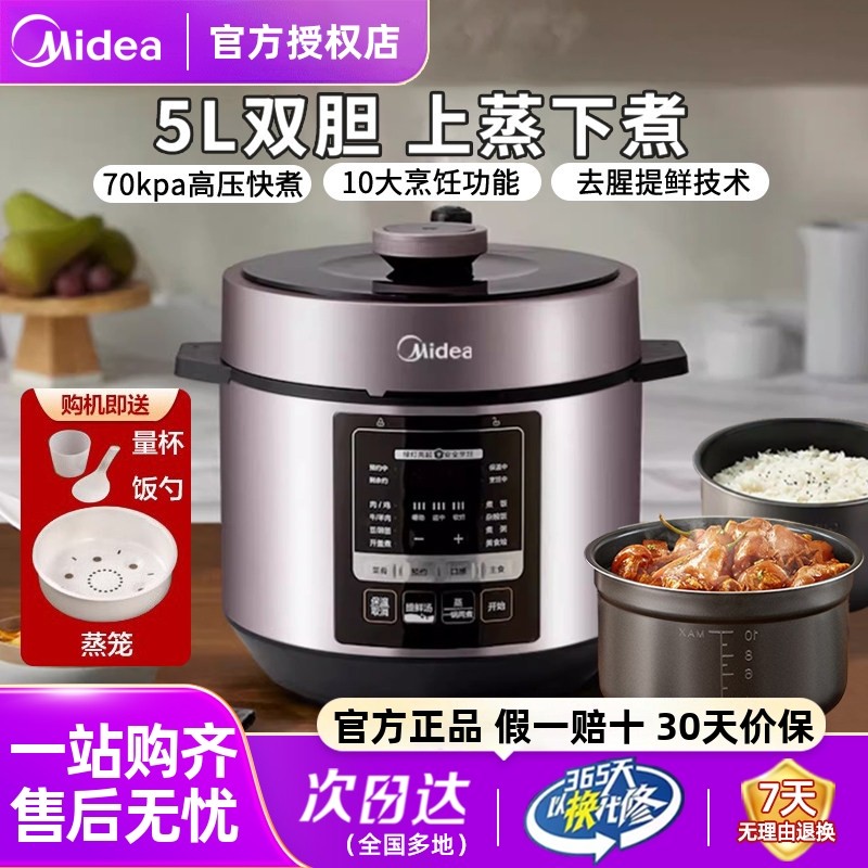 美的电压力锅家用6L升全自动多功能深汤饭煲高压锅一体大容量双胆