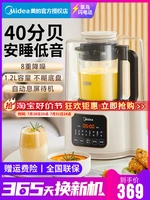 [美的安睡破壁机家用豆浆机加热清洗低音全自动榨汁辅食隔音罩降噪]