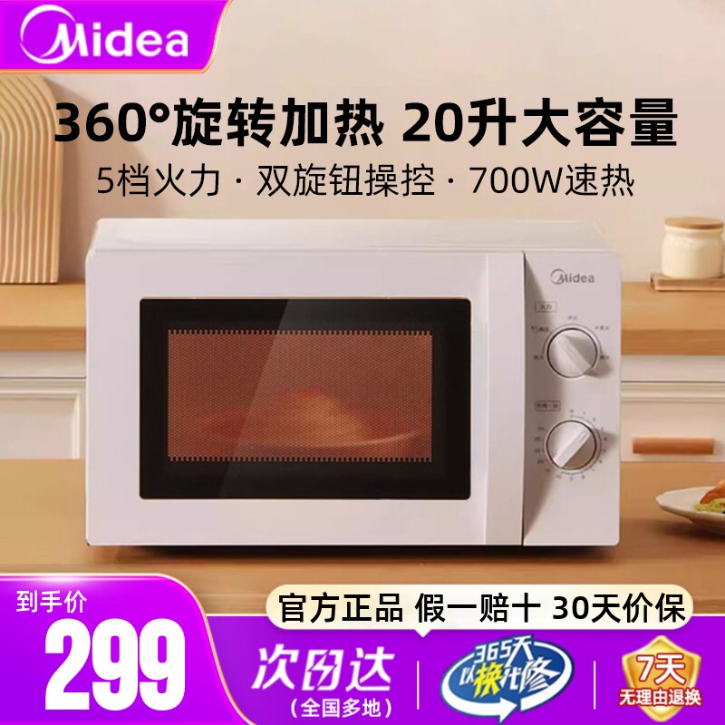 美的微波炉家用小型迷你机械式旋钮转盘正品全自动多功能一体新品