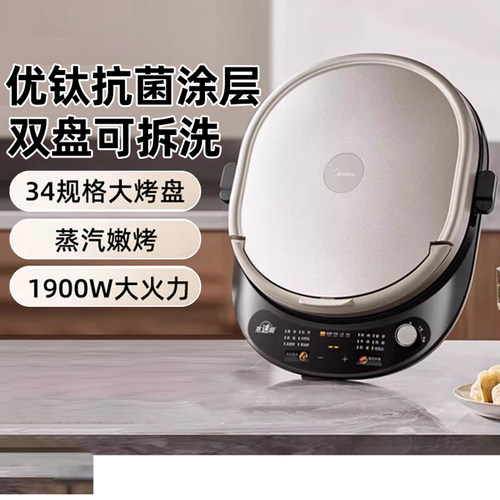 美的电饼铛优钛抗菌涂层可拆洗