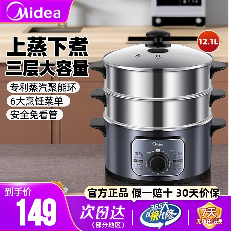 美的电蒸锅多功能家用蒸煮炖一体锅三层不锈钢蒸箱小型多层电蒸笼