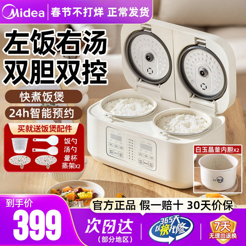 美的双胆电饭煲多功能家用新款双电饭锅压力双拼双用一体1-3人