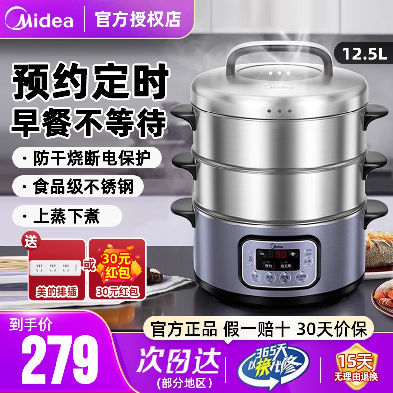 美的电蒸锅多功能家用三层炖蒸煮一体早餐机多层新款不锈钢蒸箱笼