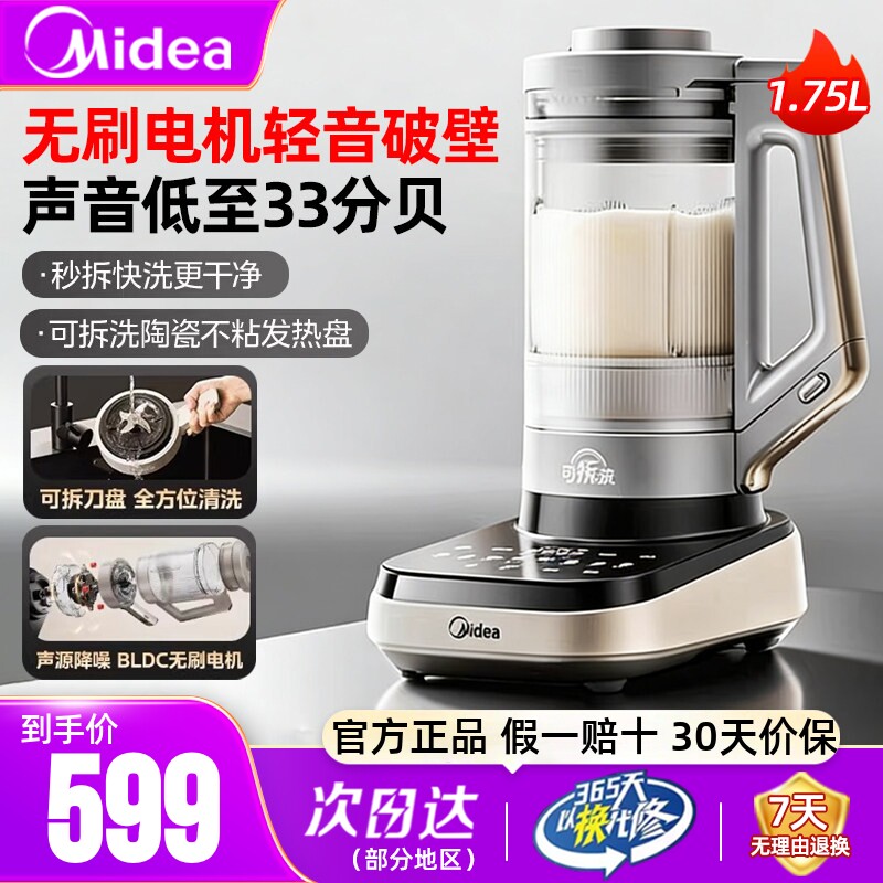 美的安睡破壁机低音全自动家用多功能变频豆浆料理烹饪机官方正品