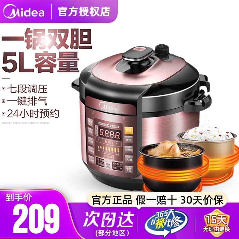 美的电压力锅智能电高压锅饭煲家用官方1双胆23-4正品5-6人