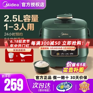 美的电压力锅电高压锅家用2.5L升全自动智能小型电饭煲1-3人正品