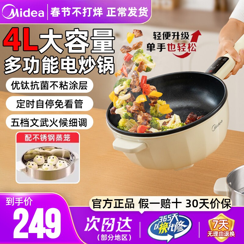 美的电炒菜炒锅一体多功能不粘电煮锅家用电锅蒸煮炒煎电热火锅