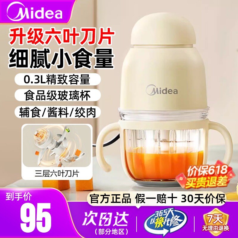 美的0.3L辅食机升级六叶刀片正品