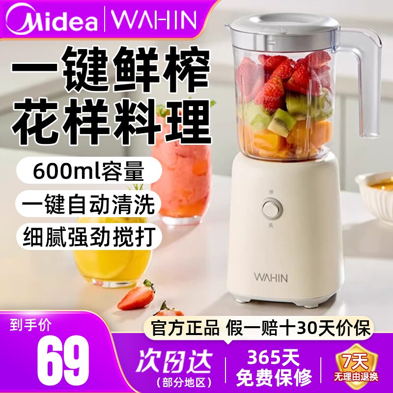 美的华凌榨汁机料理机炸汁家用辅食奶昔杯水果电动榨汁杯炸果汁机