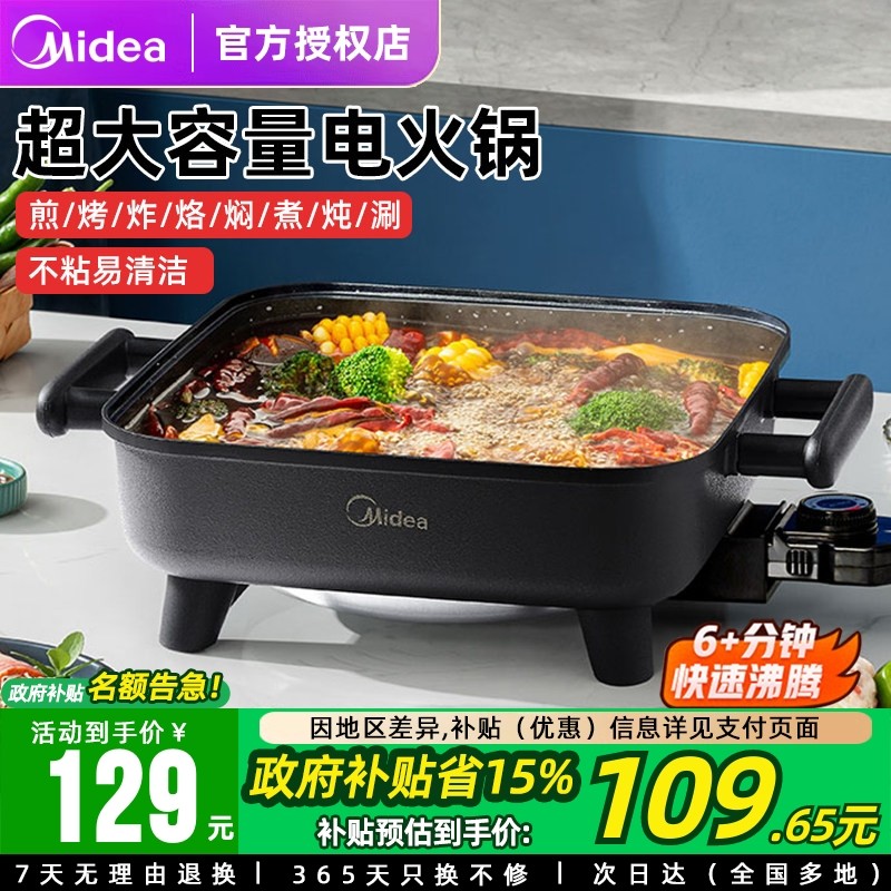 美的电火锅电锅家用多功能烤鱼一体锅烧肉盘涮煮煎炒菜电煮料理锅,厨房电器,电热火锅/煎锅,淘宝优惠券,粉丝福利购,淘宝优惠卷