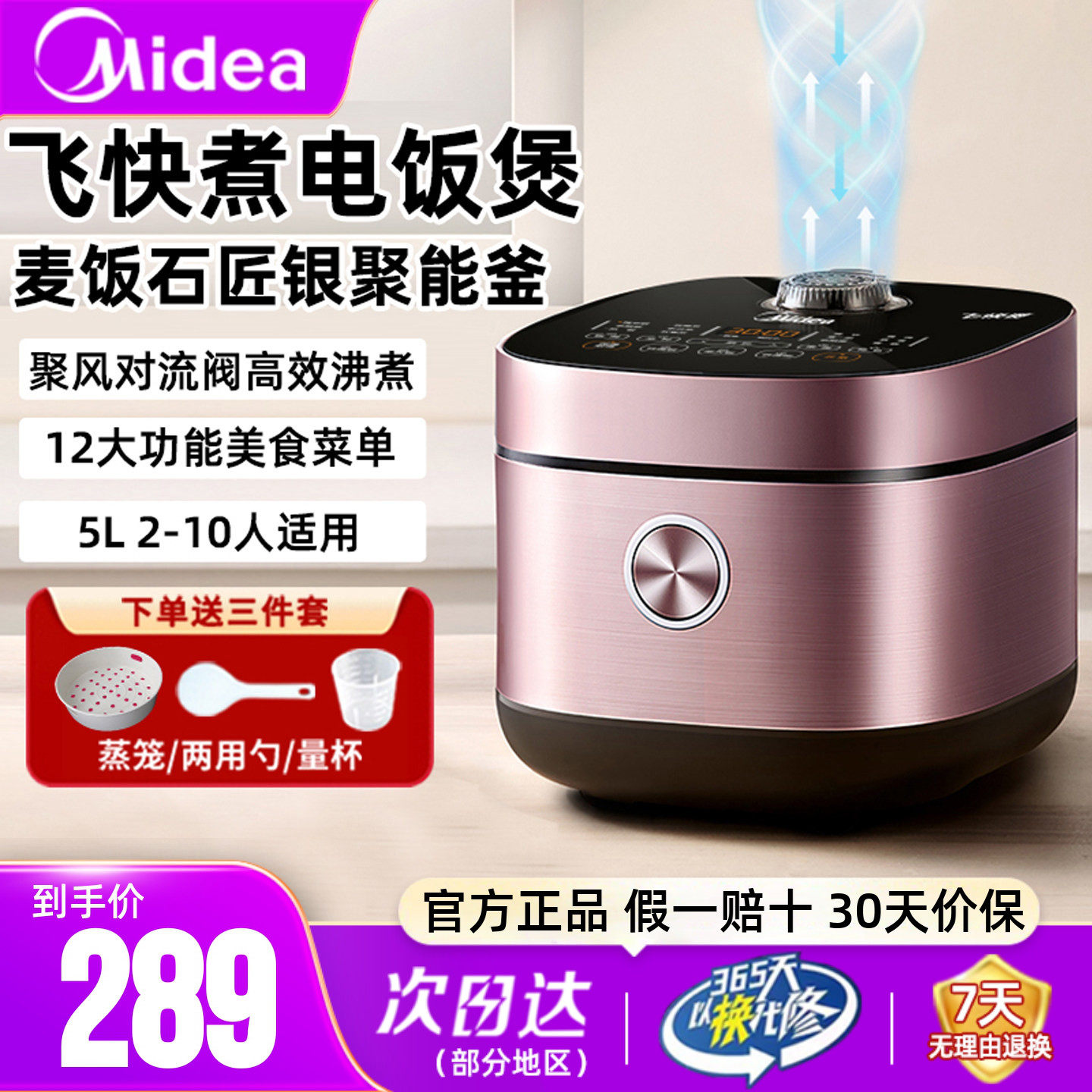 美的电饭煲家用5L大容量不粘多功能智能预约快速煮饭锅电饭锅正品