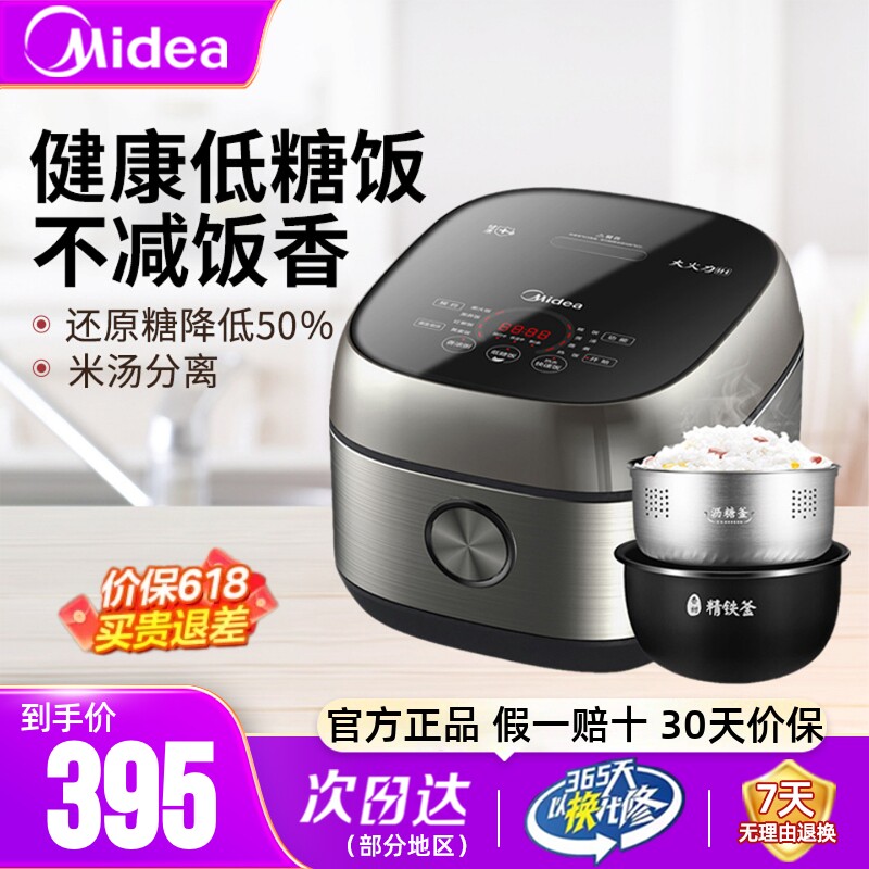 美的低糖电饭煲家用智能全自动4L饭沥米汤分离饭锅去糖正品不粘锅