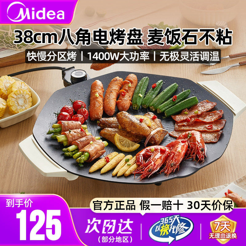 美的电烤盘家用烤肉炉烧烤盘一体室内轻烟电烤架户外烧烤炉烤肉锅