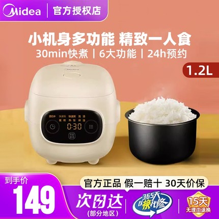 美的电饭煲1.2L家用小1-2人多功能3迷你小型单一人食快煮智能饭锅