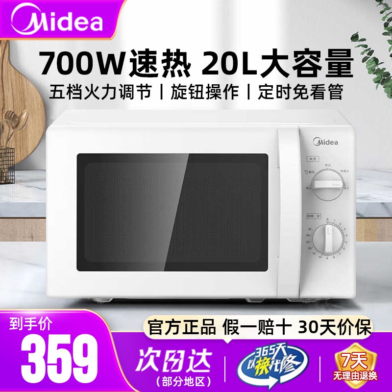 美的微波炉20升机械式转盘正品