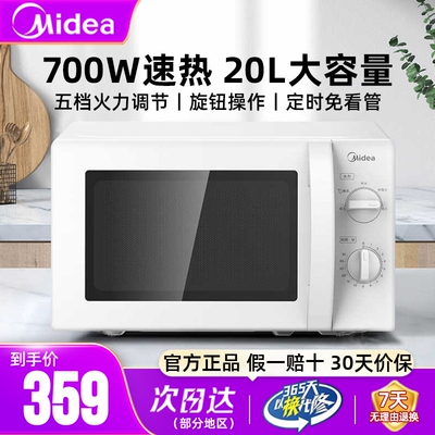 美的微波炉20升机械式转盘正品