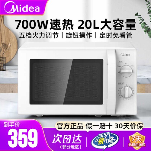 美的微波炉20升机械式转盘正品