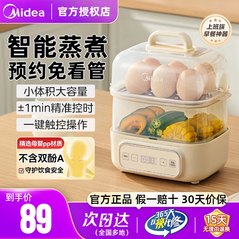 美的煮蛋器预约家用小型蒸蛋器多功能自动断电煮鸡蛋蒸锅新款正品