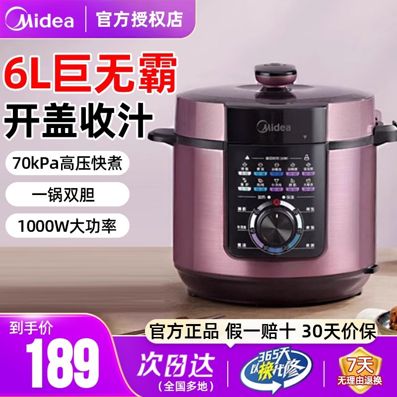 美的电压力锅家用6升双内胆智能大容量高压锅多功能5高压饭煲正品