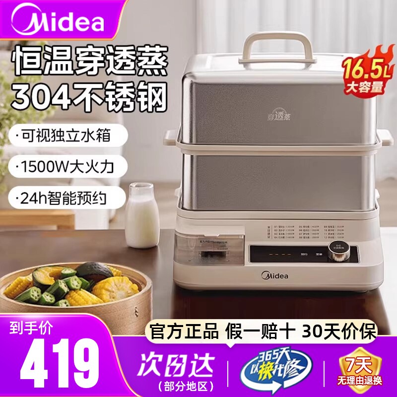 美的全钢电蒸锅家用多层大容量蒸煮炖一体锅蒸箱蒸笼可预约早餐机