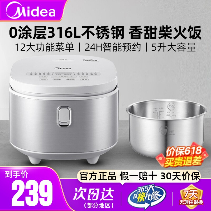 美的电饭煲0涂层316L不锈钢5升大容量家用小型烹饪机无涂层电饭锅